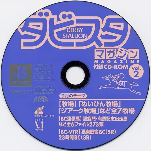 Derby Stallion Magazine Furoku CD-ROM Vol. 2 (Japan)